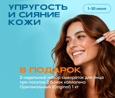 Формула здоровья: Курс для сияющей кожи
