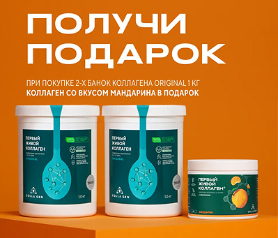 Формула здоровья — Мандариновая бодрость