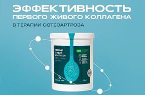 Эффективность гидролизата коллагена 