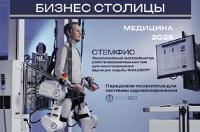 ПЕРВЫЙ ЖИВОЙ КОЛЛАГЕН — на страницах журнала «Бизнес Столицы»!