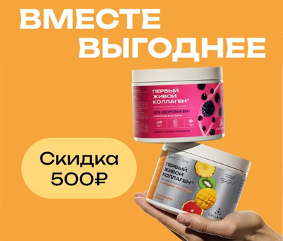 ВКУСНЫЕ НАБОРЫ с ЖИВЫМ КОЛЛАГЕНОМ НОВИНКИ