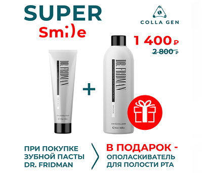 SUPER SMILE - ЗУБНАЯ ПАСТА DR. FRIDMAN + ПОДАРОК ОПОЛАСКИВАТЕЛЬ ДЛЯ ПОЛОСТИ РТА DR. FRIDMAN