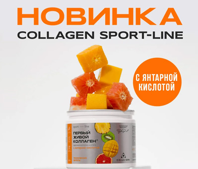 ЖИВОЙ КОЛЛАГЕН СПОРТ со вкусом тропических фруктов, 500 г, курс на 1,5 месяца