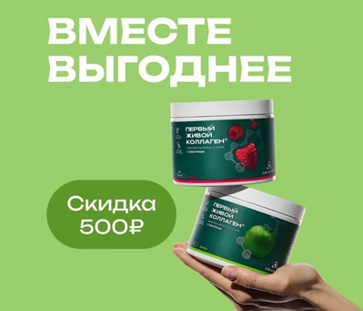 ВКУСНЫЕ НАБОРЫ с ЖИВЫМ КОЛЛАГЕНОМ /любые 2 баночки на выбор по Вашему желанию