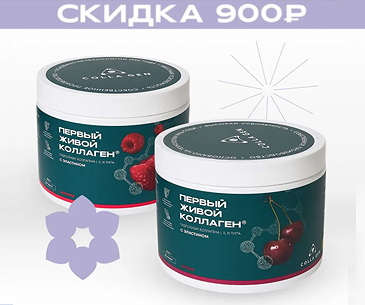 ЖИВОЙ КОЛЛАГЕН малина + вишня