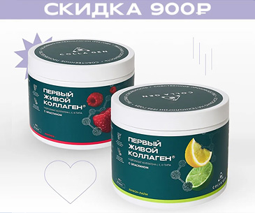 ЖИВОЙ КОЛЛАГЕН малина + лимон-лайм