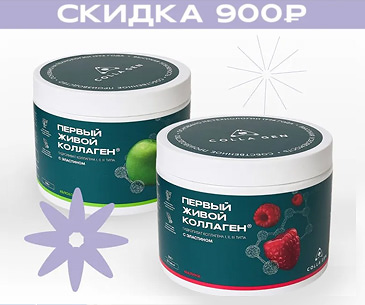ЖИВОЙ КОЛЛАГЕН малина + яблоко