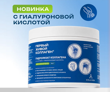 ЖИВОЙ КОЛЛАГЕН со вкусом яблока, с гиалуроновой кислотой 500 г, курс на 1,5 месяца
