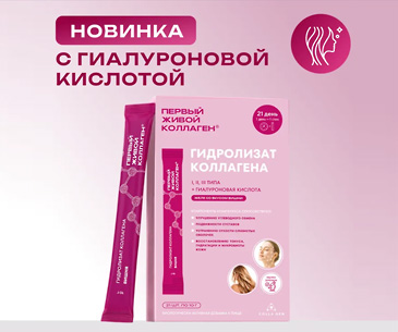 ЖИВОЙ КОЛЛАГЕН в стиках со вкусом вишни, с гиалуроновой кислотой, 21 порция
