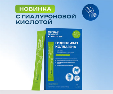 ЖИВОЙ КОЛЛАГЕН в стиках со вкусом яблока, с гиалуроновой кислотой, 21 порцияaluronovoy-kislotoy-21-portsiya/